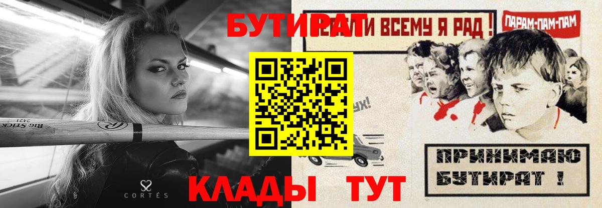 Юрга  БУТИРАТ  Вход с VPN  БУТИРАТ буратино 