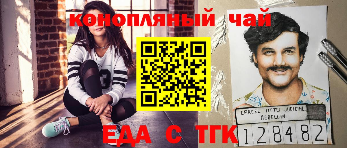 Печенье с ТГК марихуана  Вход с VPN  Юрга 