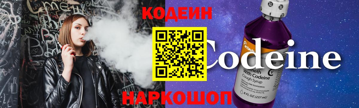 Codein напиток Lean (лин)  Кодеин напиток Lean (лин)  Вход с VPN  Юрга 