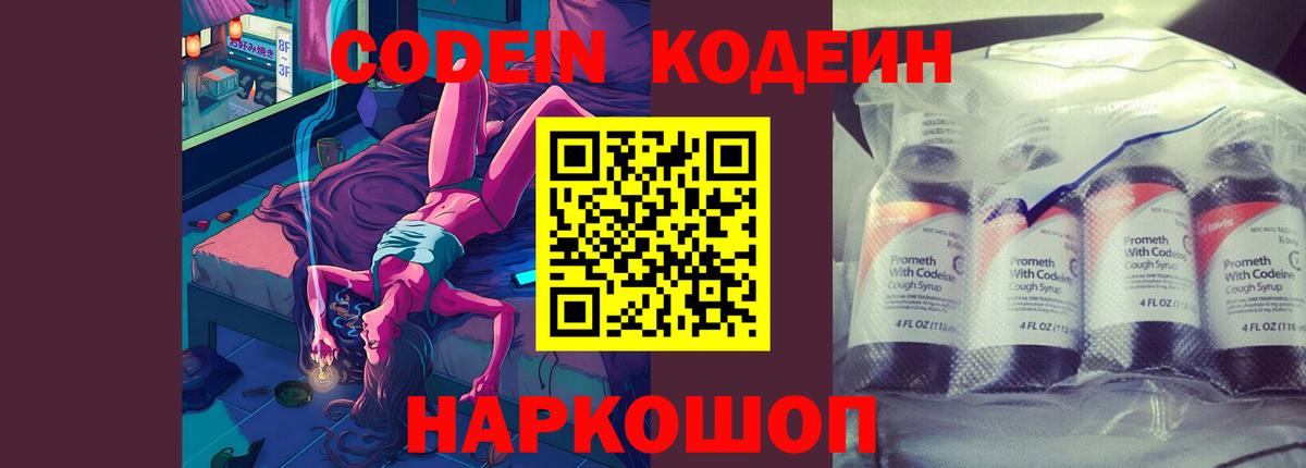 Кодеин напиток Lean (лин) Юрга