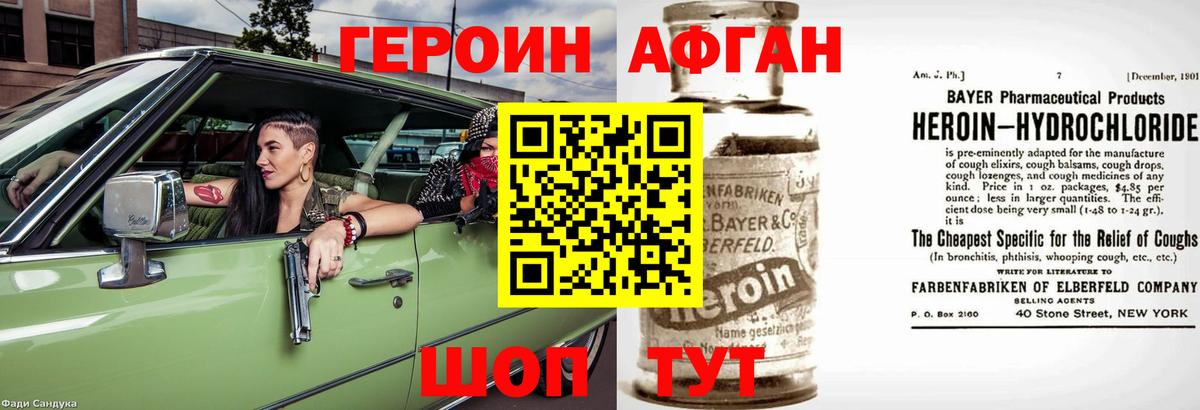 Юрга  Героин Афган  Вход с VPN 