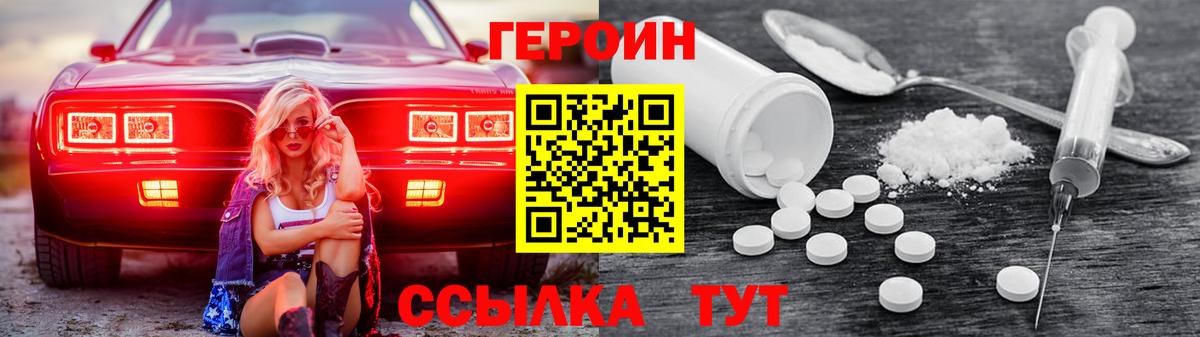 ГЕРОИН афганец Юрга